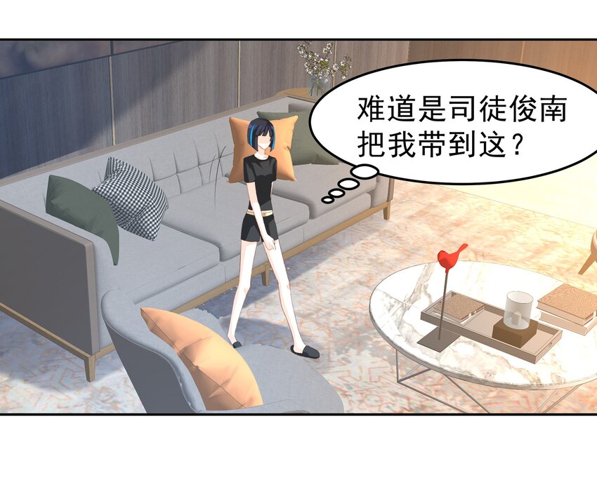《打开男神的正确姿势》74 第17页