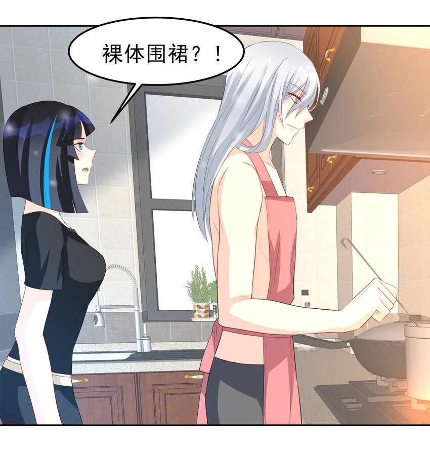 《打开男神的正确姿势》74 第19页