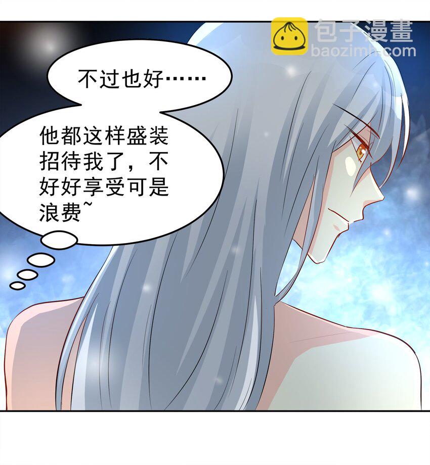 《打开男神的正确姿势》74 第22页