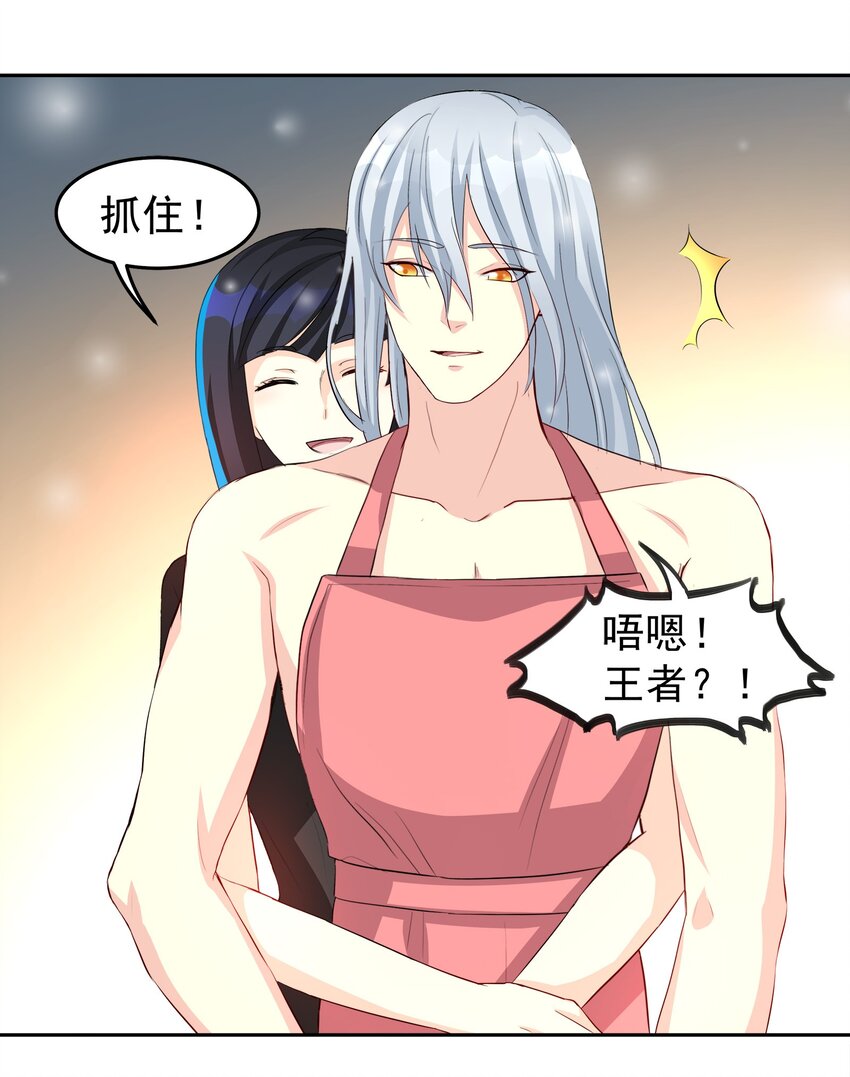 《打开男神的正确姿势》74 第23页