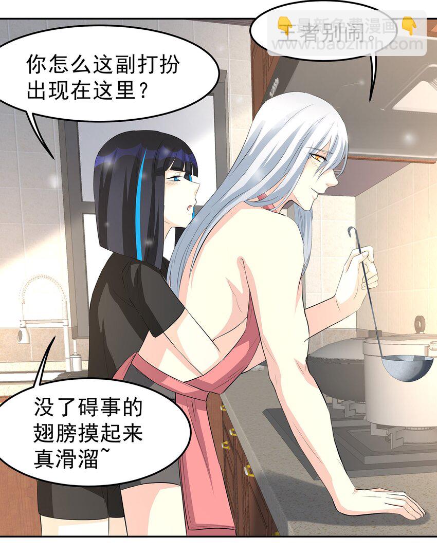 《打开男神的正确姿势》74 第26页