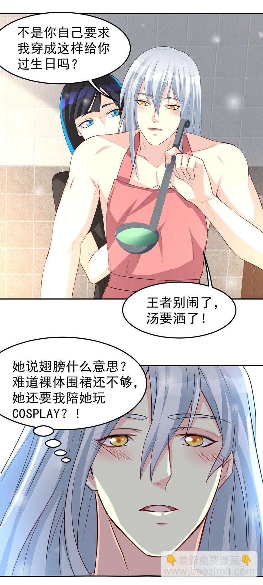 《打开男神的正确姿势》74 第27页