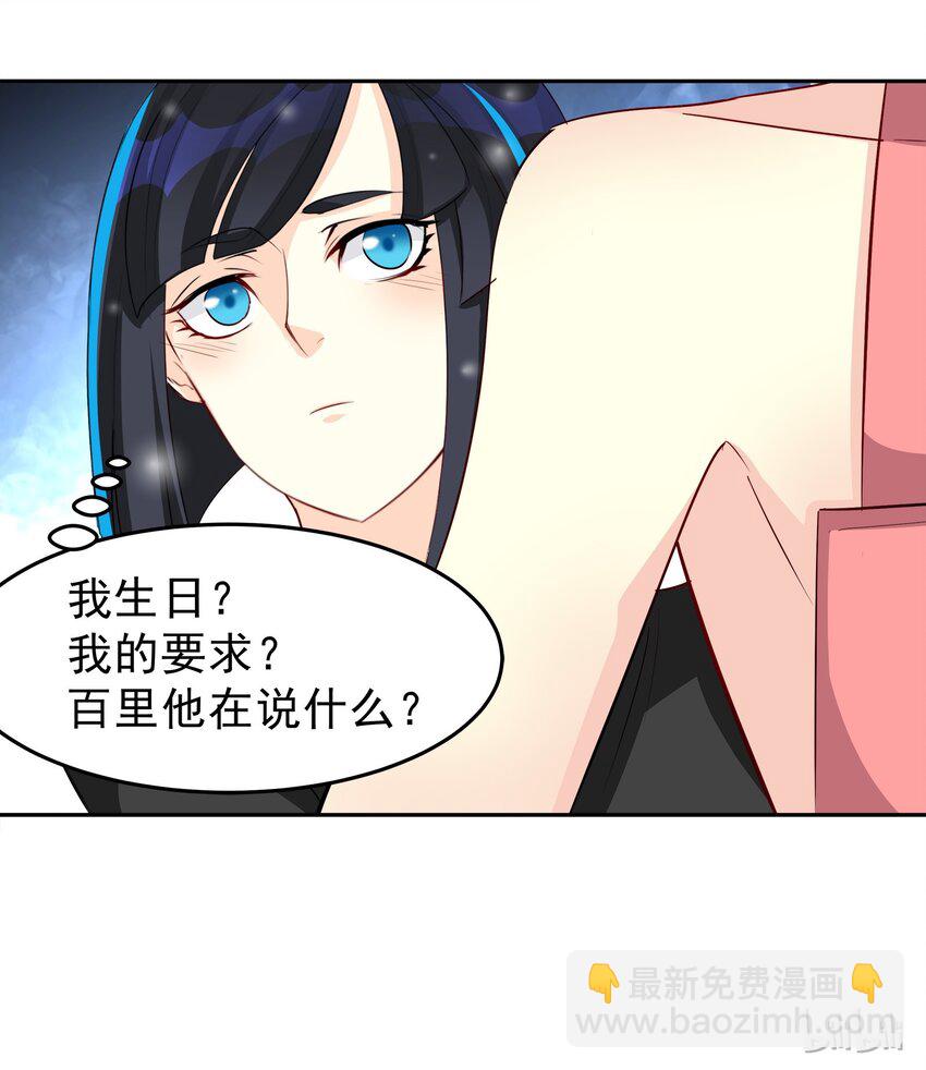 《打开男神的正确姿势》74 第28页