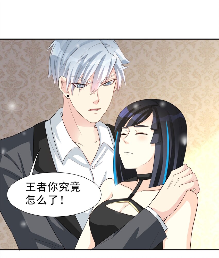 《打开男神的正确姿势》74 第2页