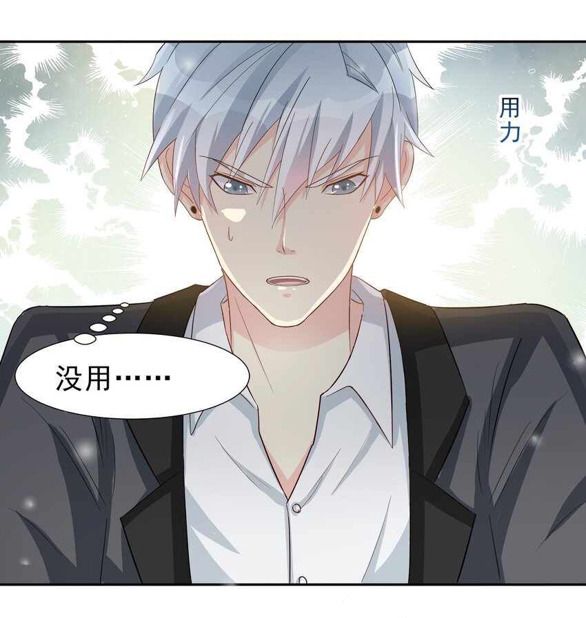 《打开男神的正确姿势》74 第5页