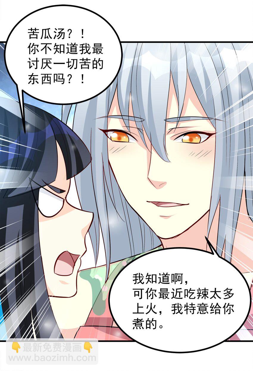 《打开男神的正确姿势》75 第11页