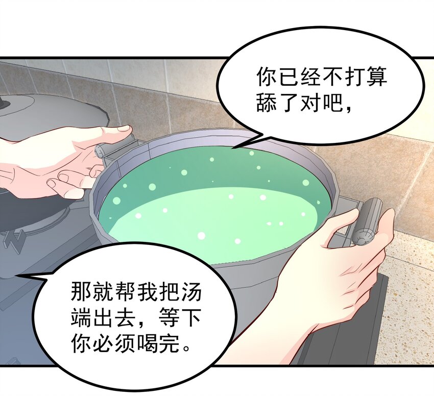 《打开男神的正确姿势》75 第12页