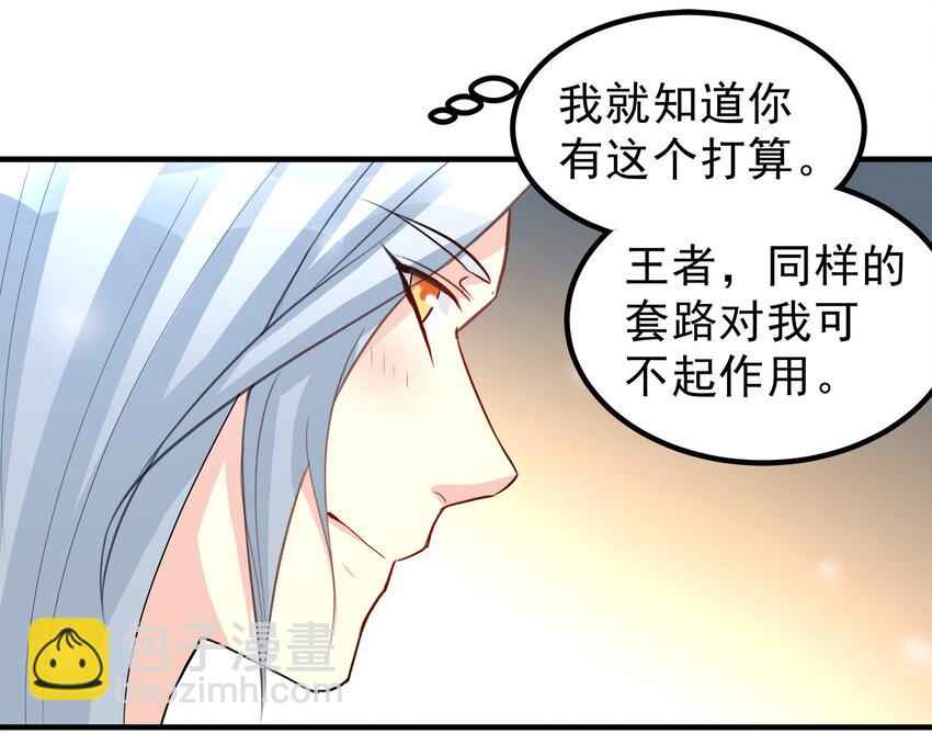 《打开男神的正确姿势》75 第13页