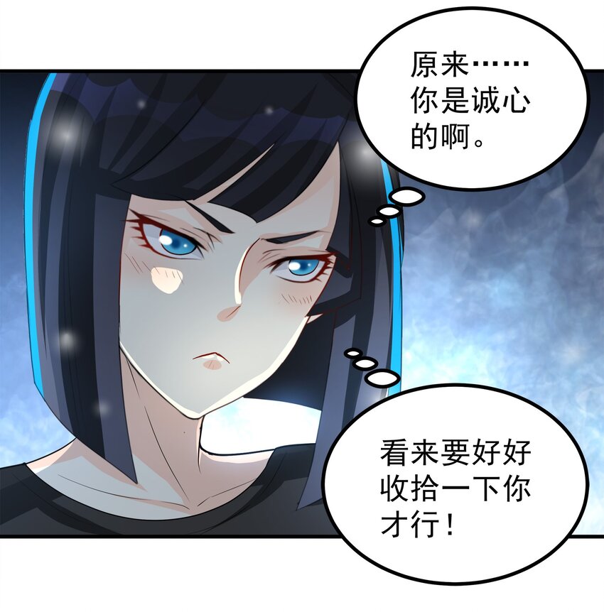 《打开男神的正确姿势》75 第14页