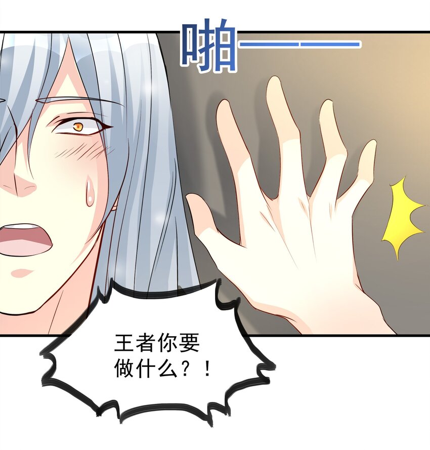 《打开男神的正确姿势》75 第16页