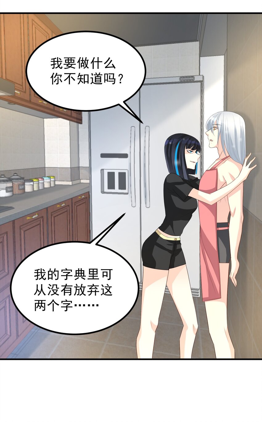 《打开男神的正确姿势》75 第17页