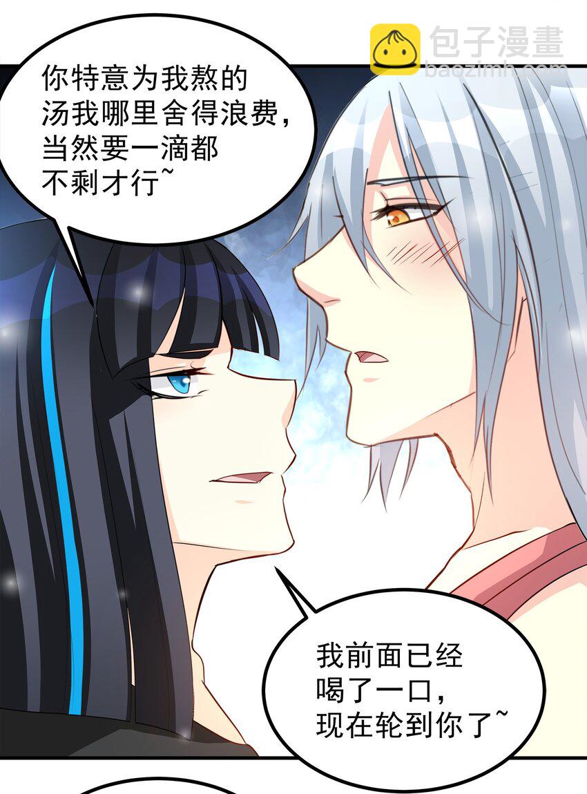《打开男神的正确姿势》75 第18页