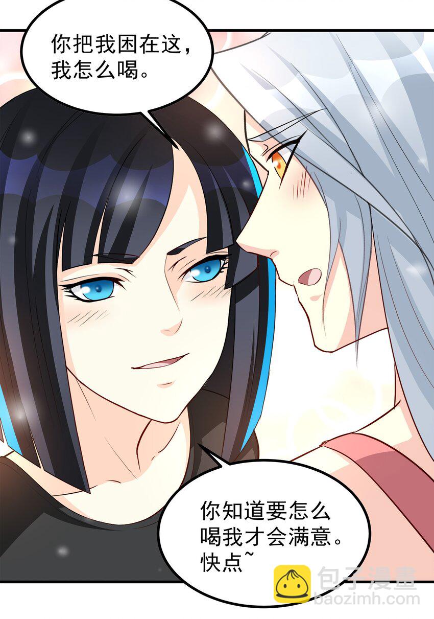 《打开男神的正确姿势》75 第19页