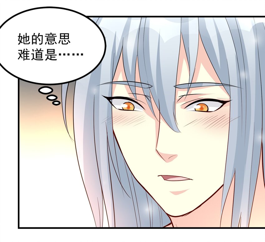 《打开男神的正确姿势》75 第20页