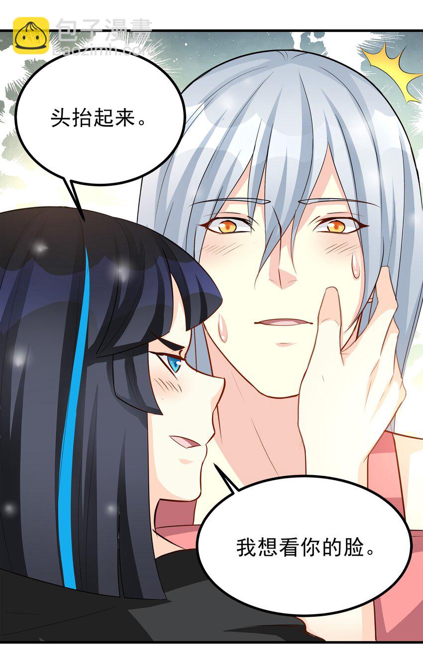 《打开男神的正确姿势》75 第26页