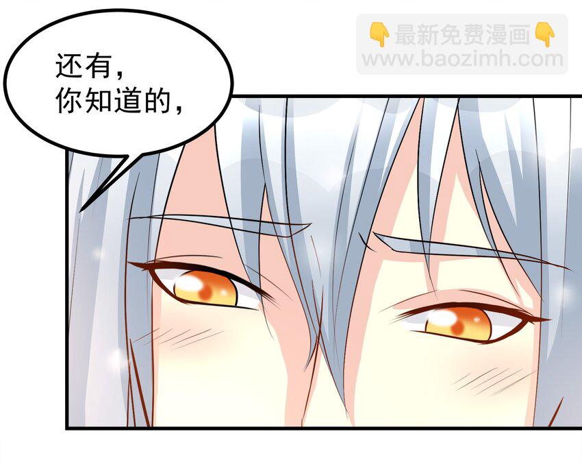 《打开男神的正确姿势》75 第27页