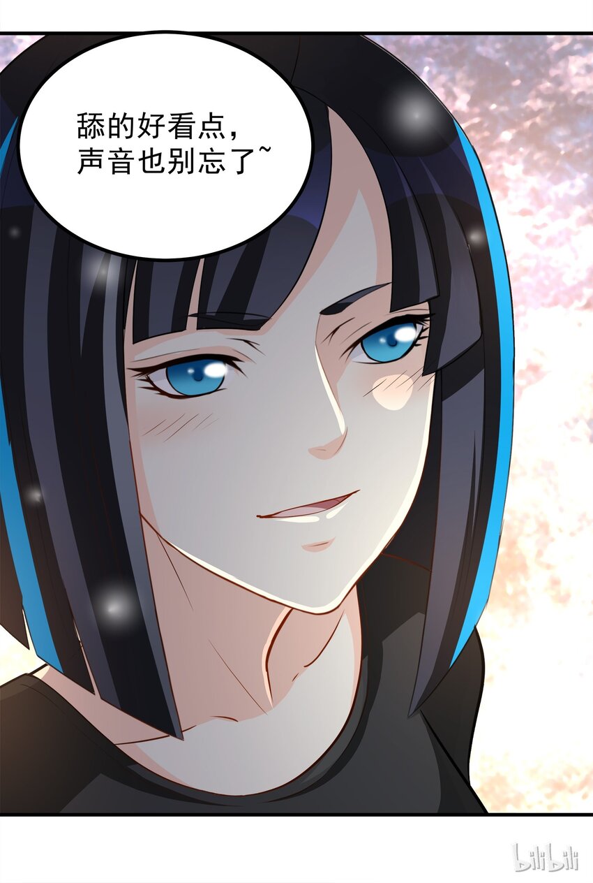 《打开男神的正确姿势》75 第28页