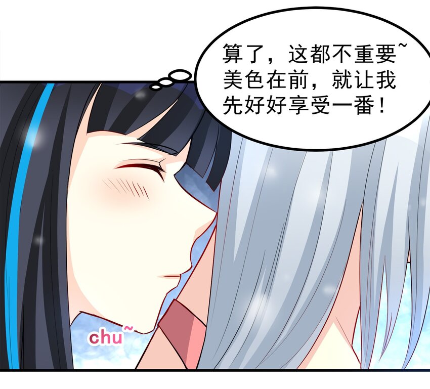 《打开男神的正确姿势》75 第2页