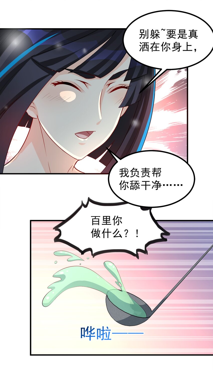 《打开男神的正确姿势》75 第3页