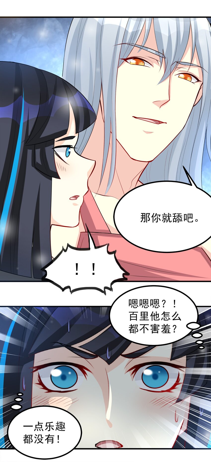 《打开男神的正确姿势》75 第5页