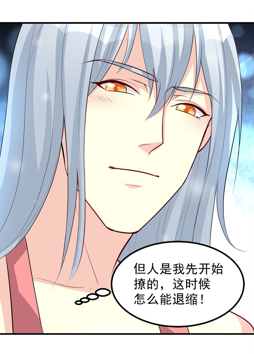《打开男神的正确姿势》75 第6页