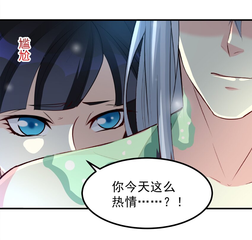 《打开男神的正确姿势》75 第7页