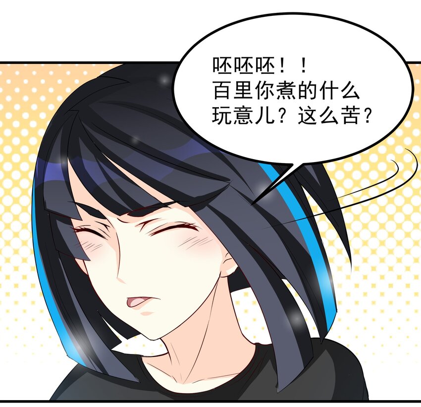《打开男神的正确姿势》75 第9页