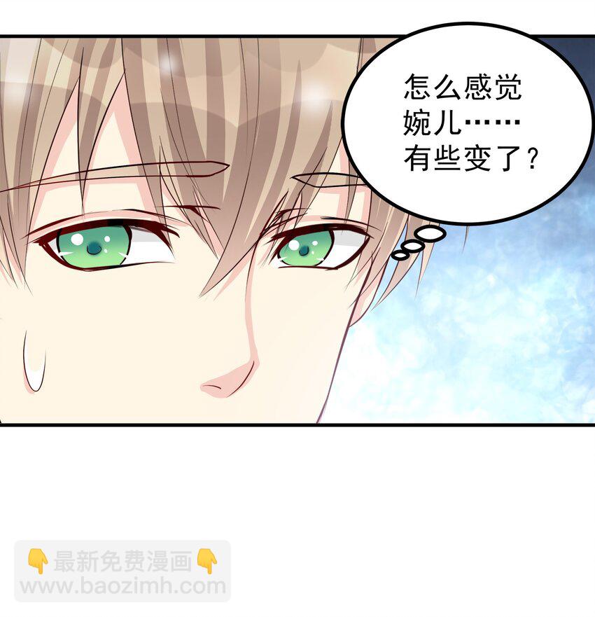 《打开男神的正确姿势》73 第10页