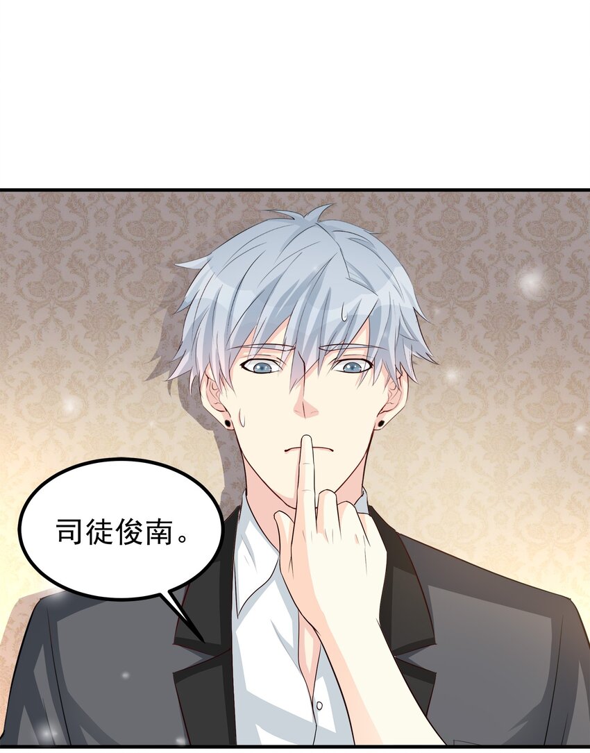 《打开男神的正确姿势》73 第11页