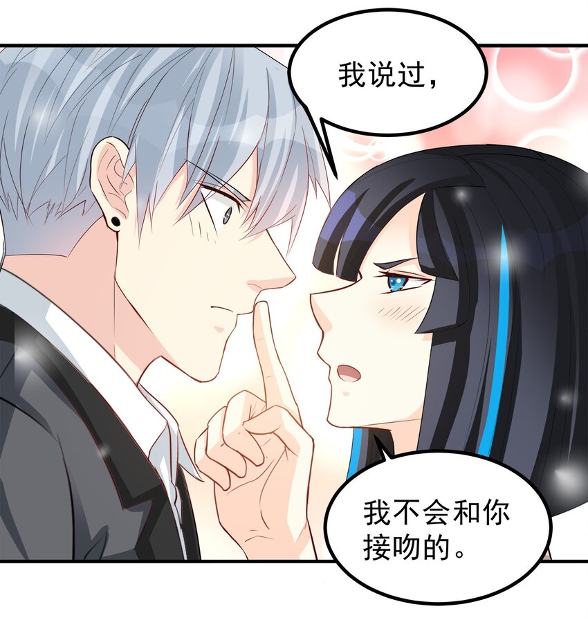 《打开男神的正确姿势》73 第12页