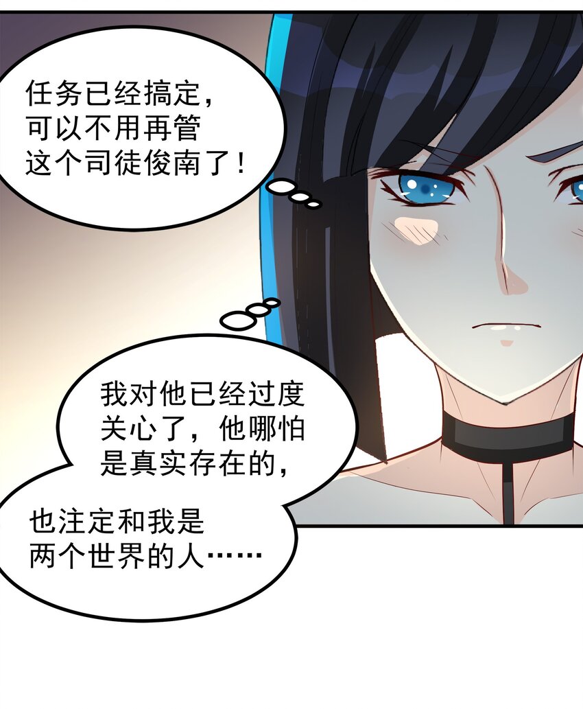 《打开男神的正确姿势》73 第13页