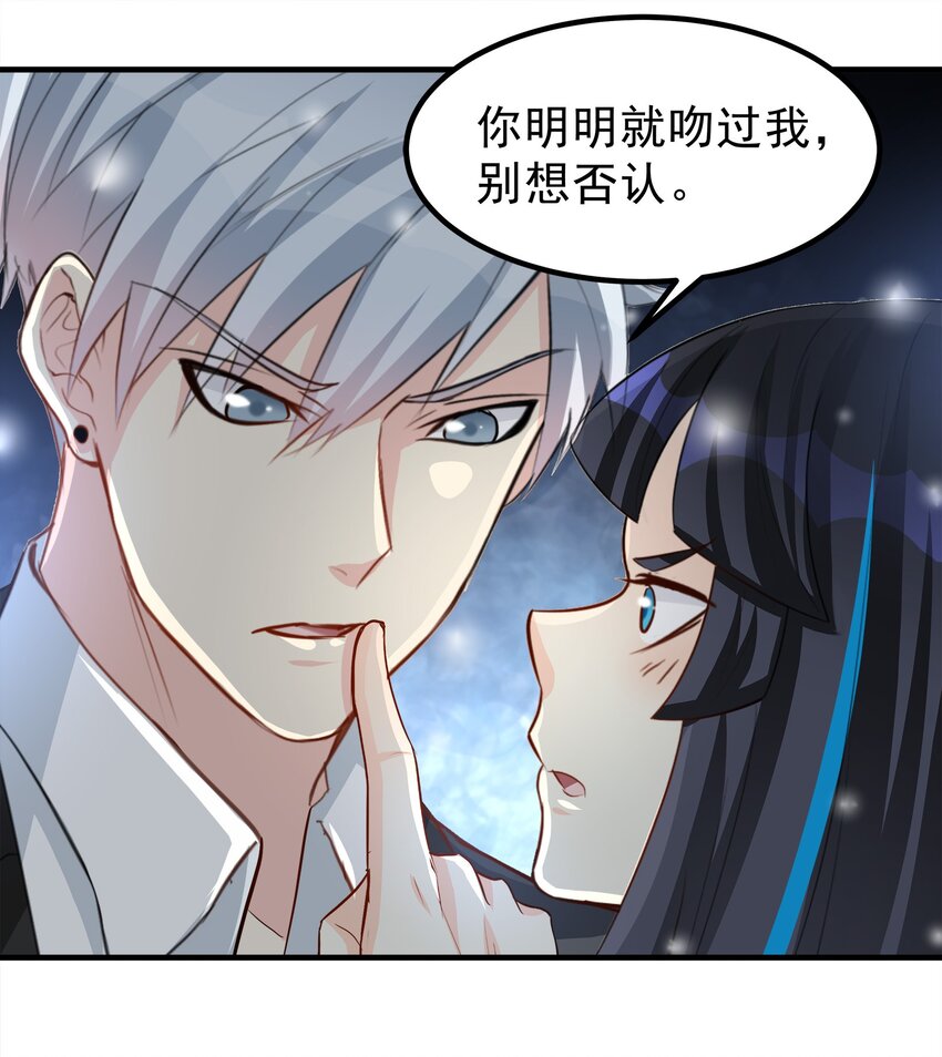 《打开男神的正确姿势》73 第14页