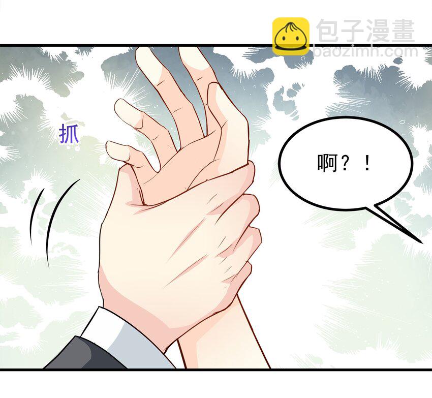 《打开男神的正确姿势》73 第15页