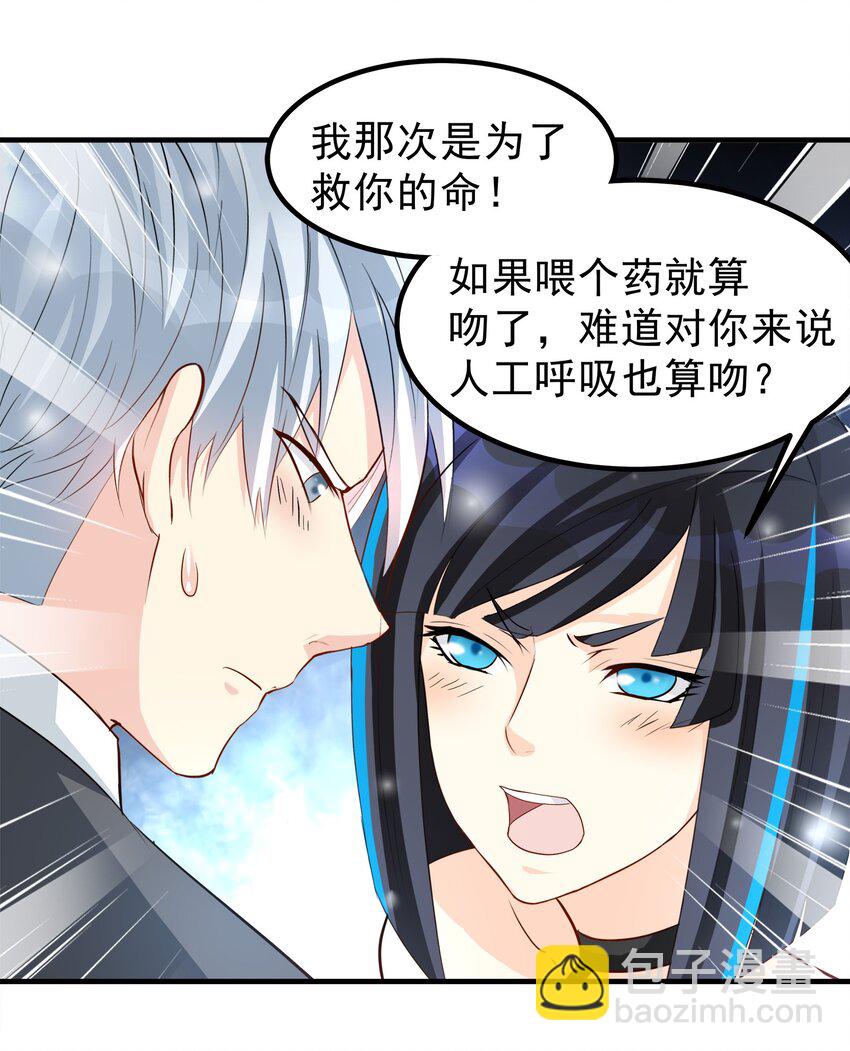《打开男神的正确姿势》73 第16页