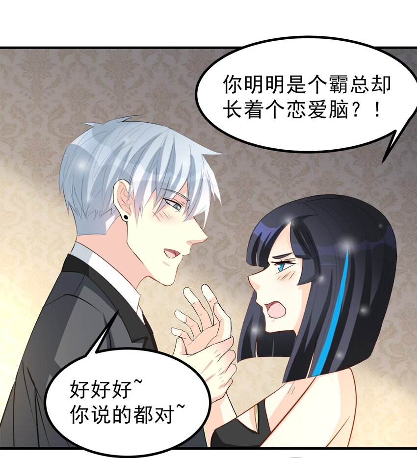 《打开男神的正确姿势》73 第17页