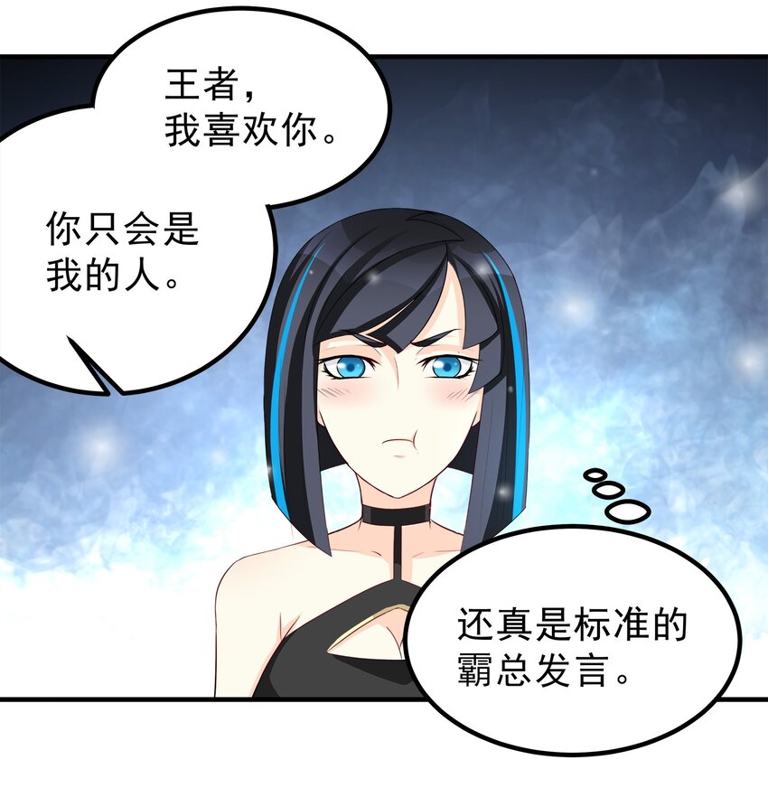 《打开男神的正确姿势》73 第19页