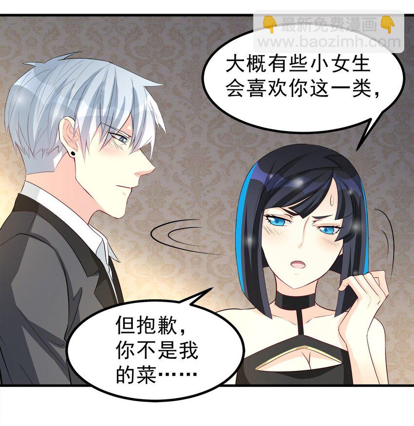 《打开男神的正确姿势》73 第20页