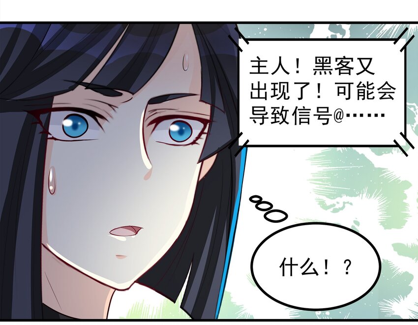 《打开男神的正确姿势》73 第21页