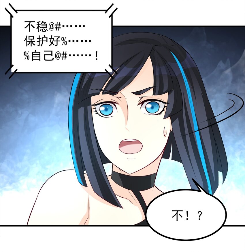 《打开男神的正确姿势》73 第22页