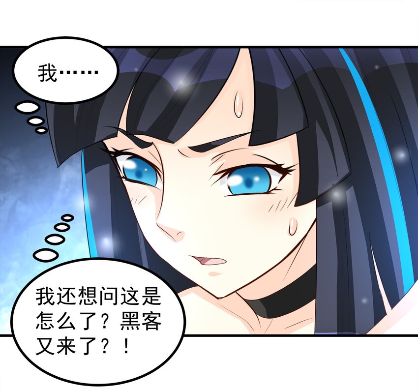 《打开男神的正确姿势》73 第25页