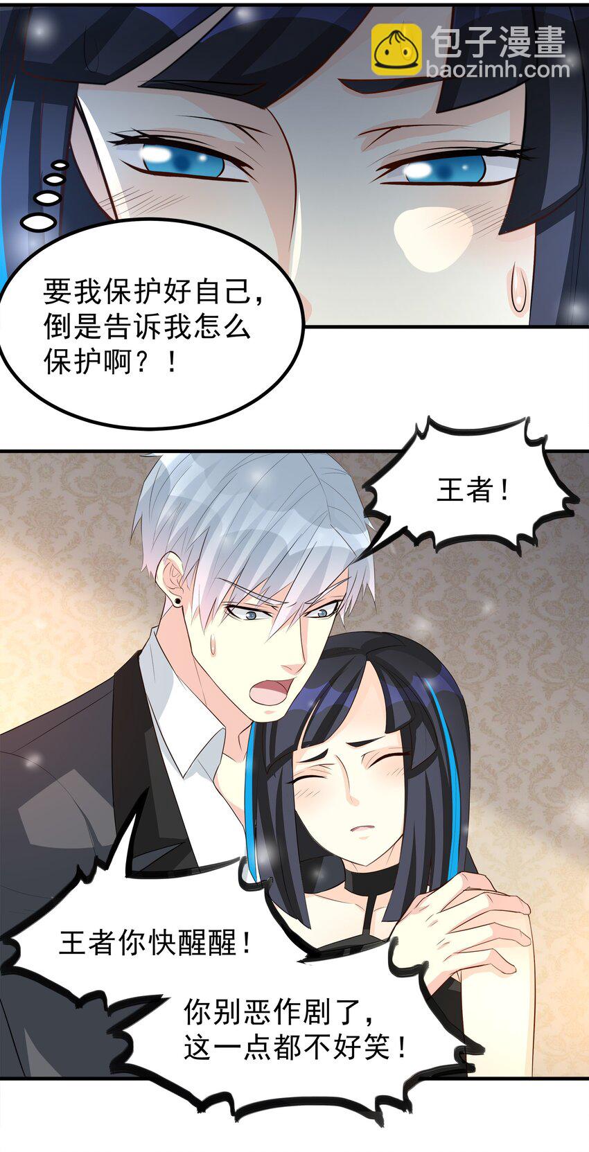 《打开男神的正确姿势》73 第26页