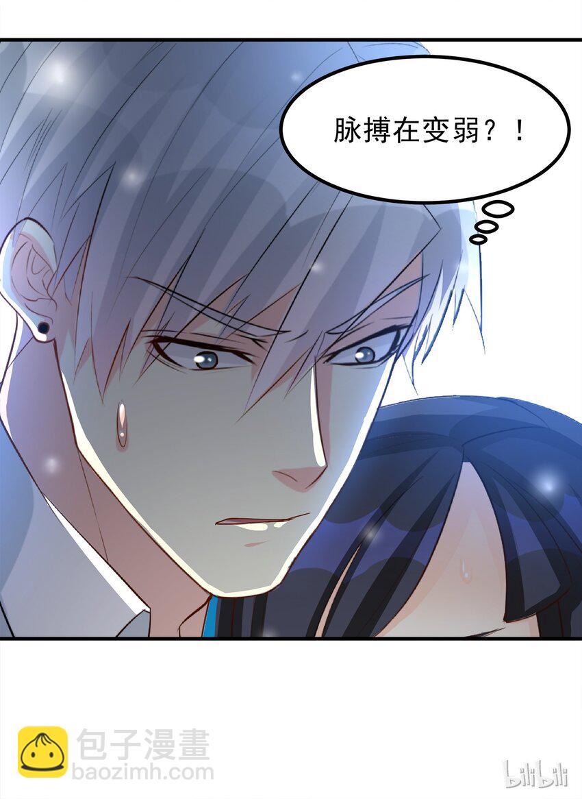 《打开男神的正确姿势》73 第28页