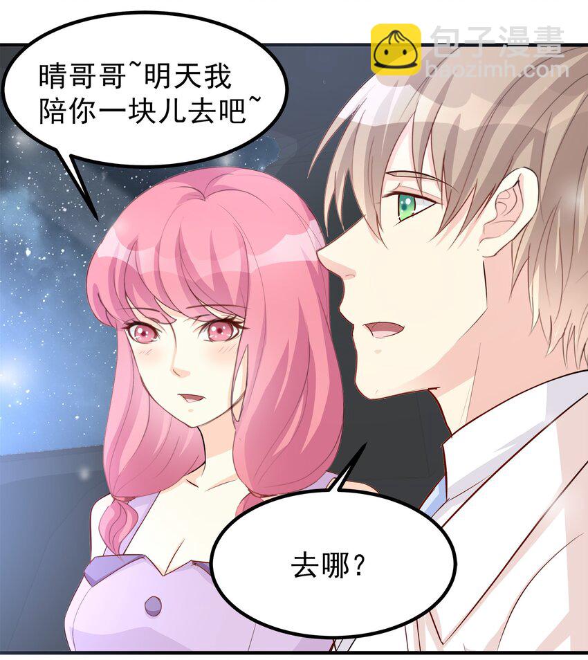 《打开男神的正确姿势》73 第4页