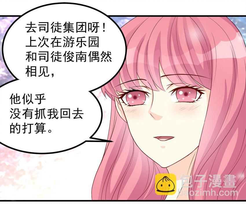 《打开男神的正确姿势》73 第5页