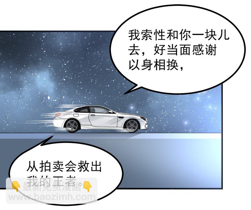 《打开男神的正确姿势》73 第6页