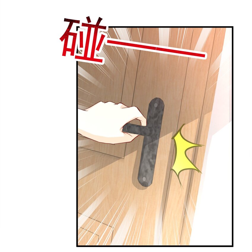 《打开男神的正确姿势》79 第11页