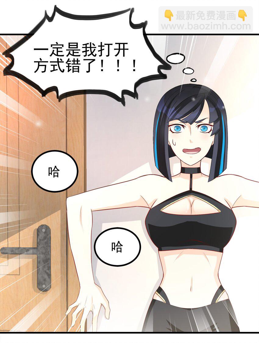 《打开男神的正确姿势》79 第12页