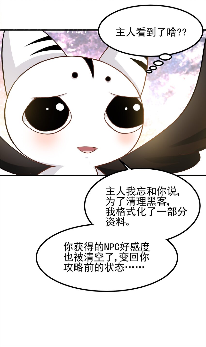 《打开男神的正确姿势》79 第13页