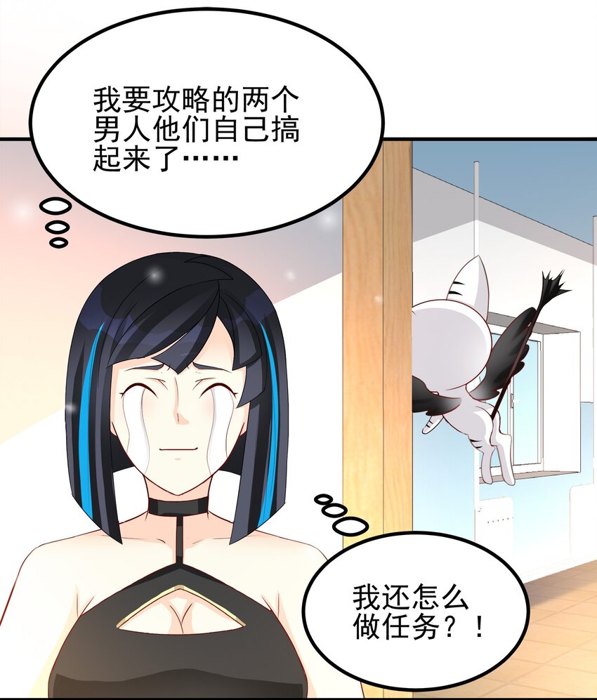 《打开男神的正确姿势》79 第16页