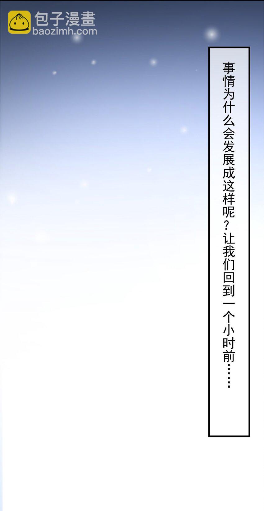 《打开男神的正确姿势》79 第17页